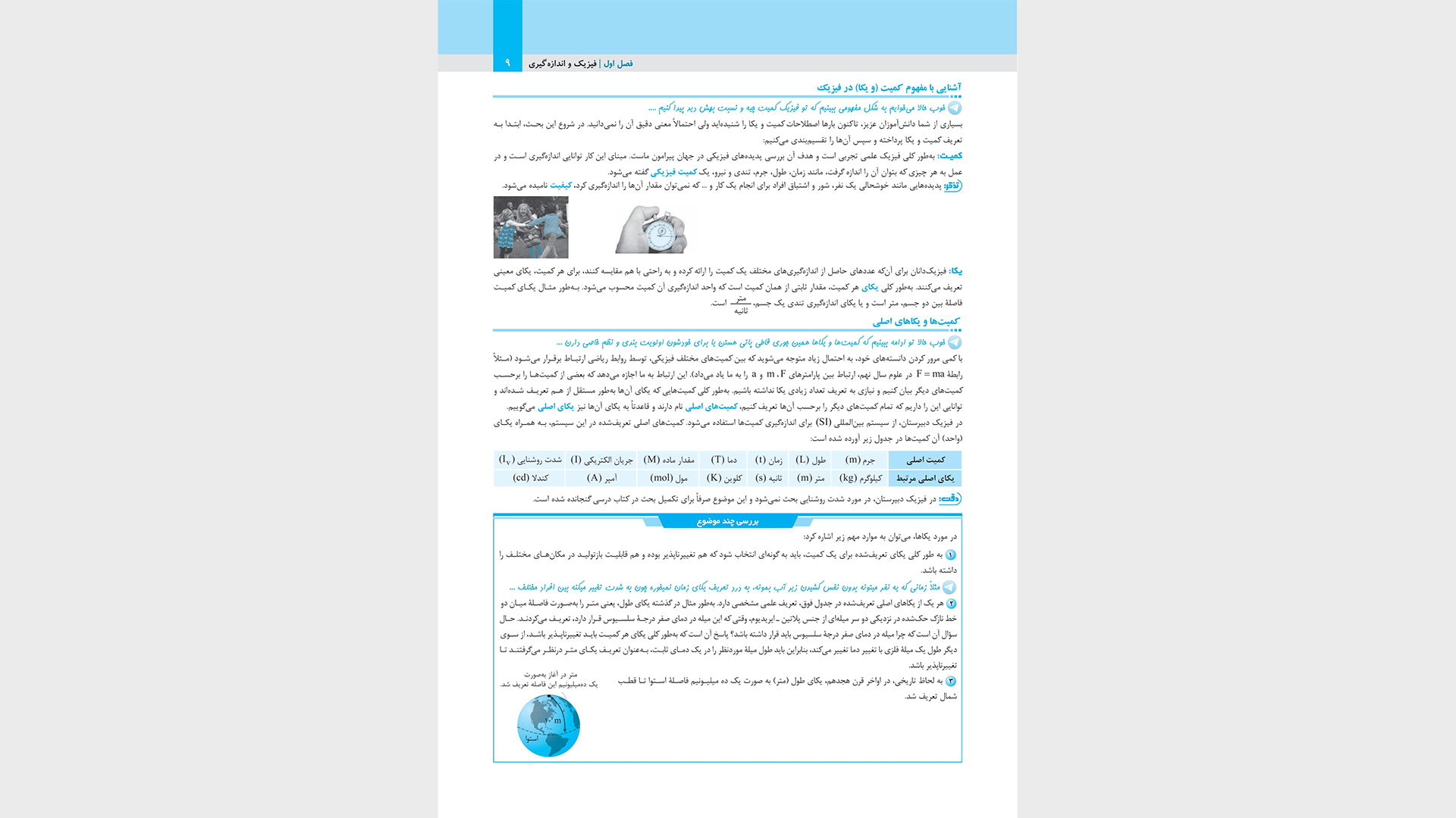 نمونه ظاهر کتاب فیزیک دهم تجربی میکرو گاج