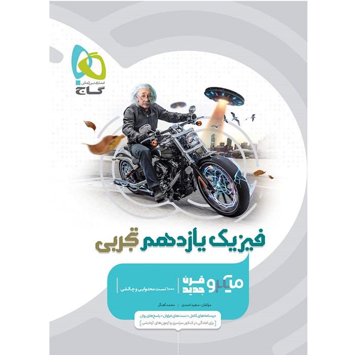 میکرو فیزیک یازدهم تجربی❤️🔥 با [20%] تخفیف ویژه کنکور 1406