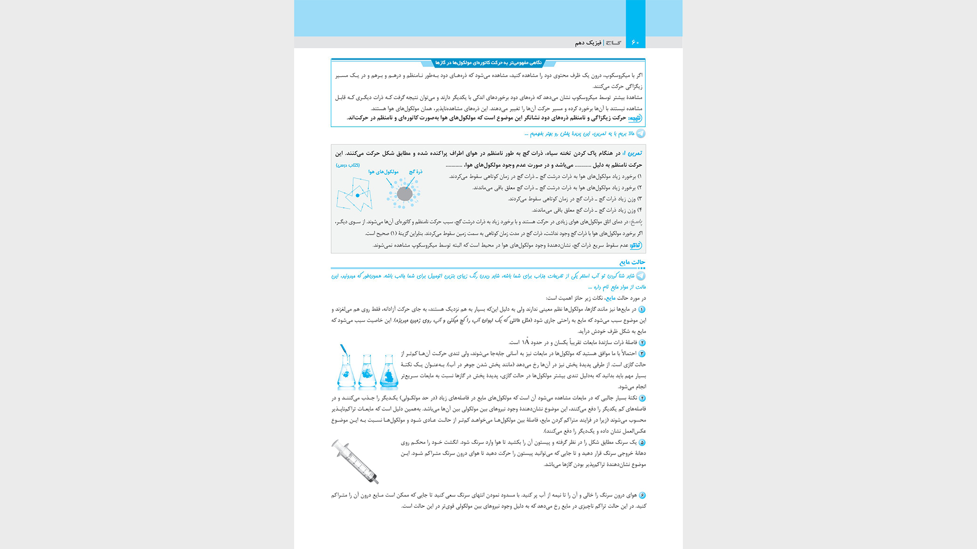 نمونه ظاهر کتاب فیزیک دهم ریاضی میکرو گاج