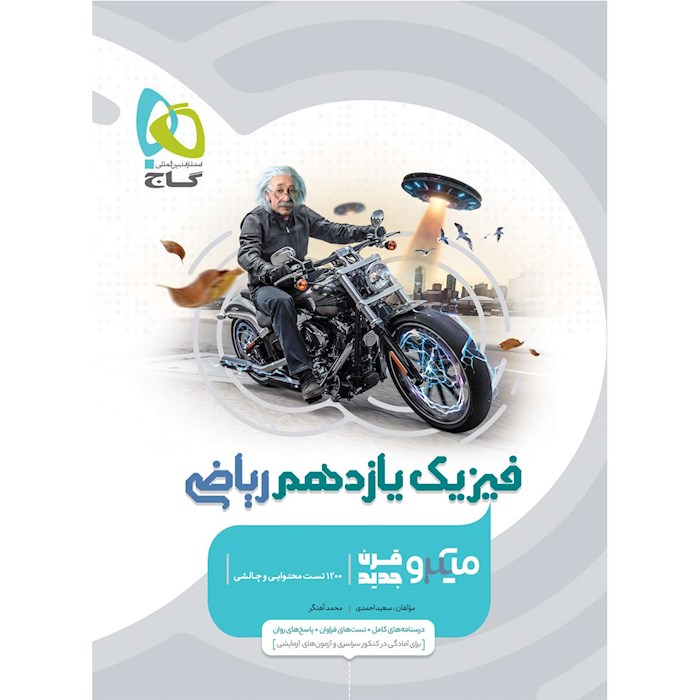 میکرو فیزیک یازدهم ریاضی❤️🔥 با [20%] تخفیف ویژه کنکور 1406