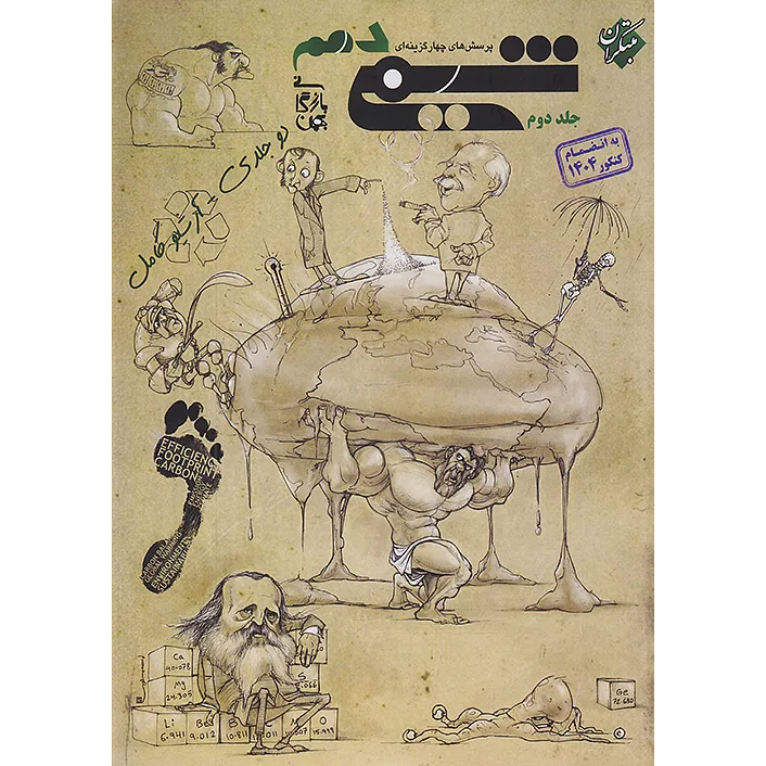 شیمی دهم مبتکران❤️🔥 با [20%] تخفیف کنکور 1405 به بعد [جلد دوم]