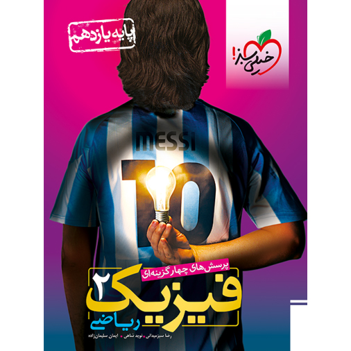 فیزیک یازدهم ریاضی خیلی سبز❤️🔥 با [18%] تخفیف ویژه کنکور 1406