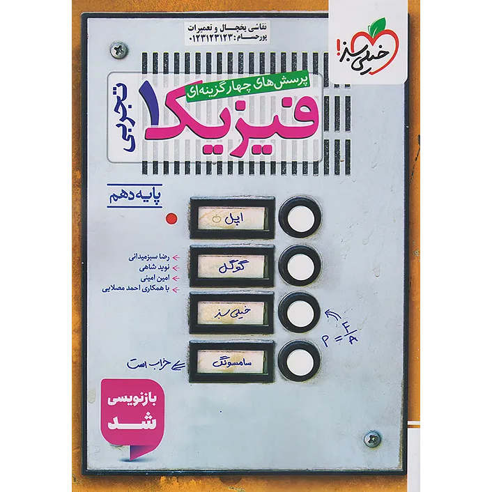 فیزیک دهم تجربی خیلی سبز❤️🔥 با [18%] تخفیف ویژه کنکور 1407