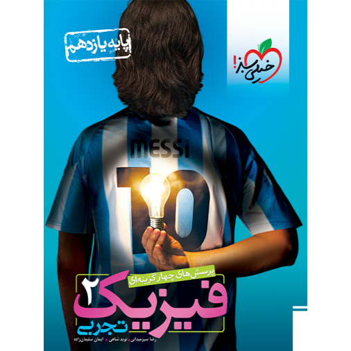 فیزیک یازدهم تجربی خیلی سبز❤️🔥 با [25%] تخفیف ویژه کنکور 1406