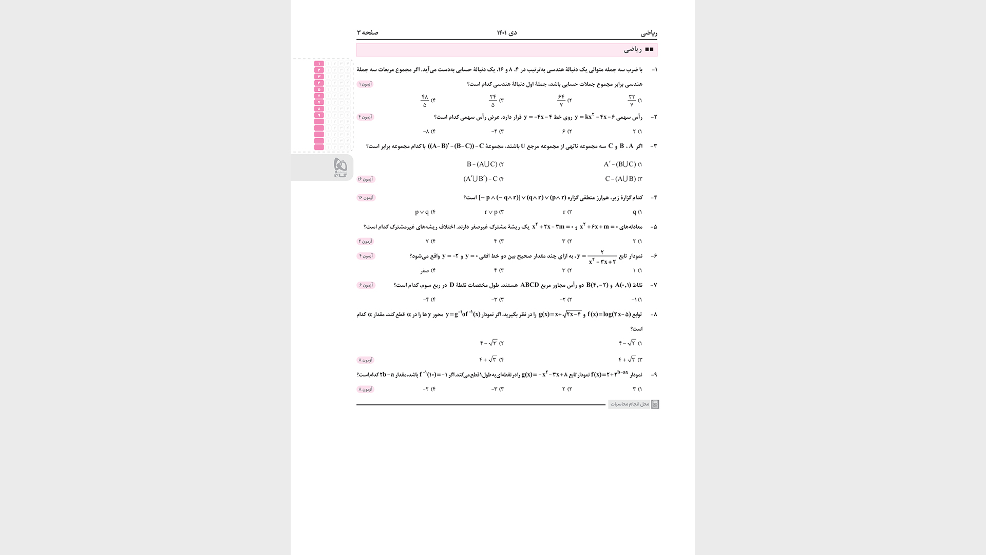 نمونه ظاهر کتاب دور دنیا در 4 ساعت ویژه کنکور 1404 ریاضی بسته جامع جلد اول