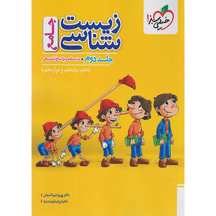 زیست جامع خیلی سبز جلد دوم❤️🔥 با [25%] تخفیف ویژه کنکور 1405