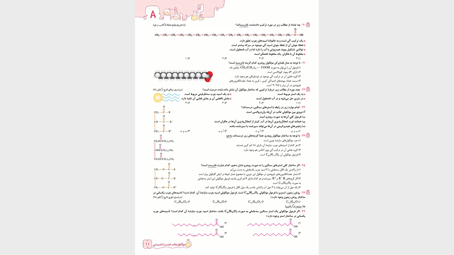 نمونه ظاهر شیمی خیلی سبز دوازدهم