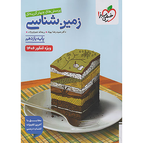 زمین شناسی خیلی سبز ویژه کنکور 1406❤️🔥 با [25%] تخفیف ویژه + 1405