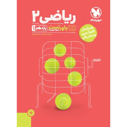 پاور تست ریاضی یازدهم تجربی مهروماه❤️🔥 با [29%] تخفیف ویژه کنکور 1406