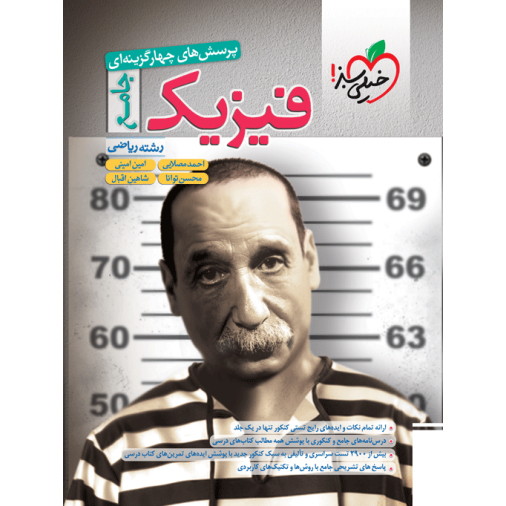 فیزیک جامع خیلی سبز ریاضی 1405❤️🔥 با [18%] تخفیف ویژه