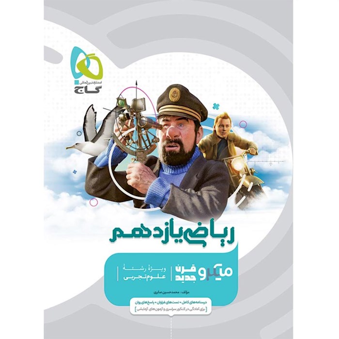 میکرو ریاضی یازدهم تجربی❤️🔥 با [20%] تخفیف ویژه کنکور 1406