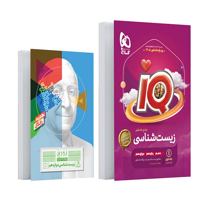 کتاب آی کیو زیست جامع 1405❤️🔥 با [25%] تخفیف ویژه [جلد اول]