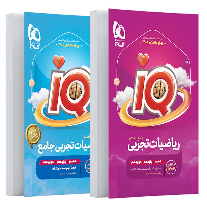 کتاب آی کیو ریاضی جامع 1405❤️🔥 با [25%] تخفیف ویژه [تجربی]