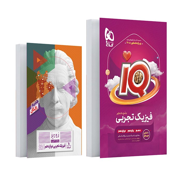 کتاب آی کیو فیزیک جامع 1405❤️🔥 با [20%] تخفیف ویژه [تجربی]
