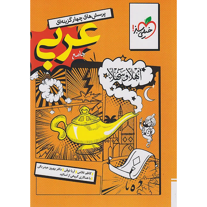 عربی جامع خیلی سبز انسانی❤️🔥 با [19%] تخفیف ویژه کنکور 1405