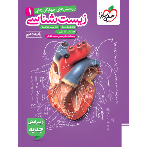 زیست دهم خیلی سبز 1407❤️🔥 با [25%] تخفیف ویژه