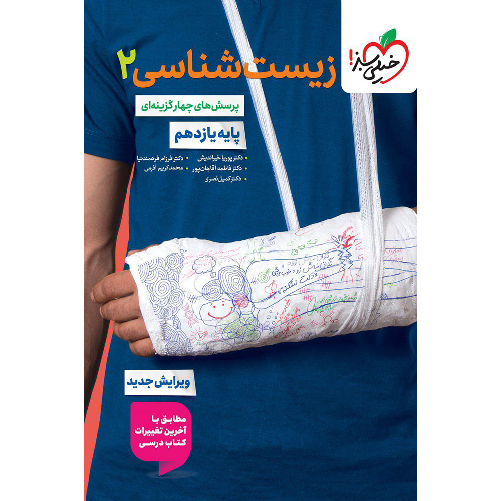 زیست یازدهم خیلی سبز ویژه کنکور 1406❤️🔥 با [25%] تخفیف ویژه