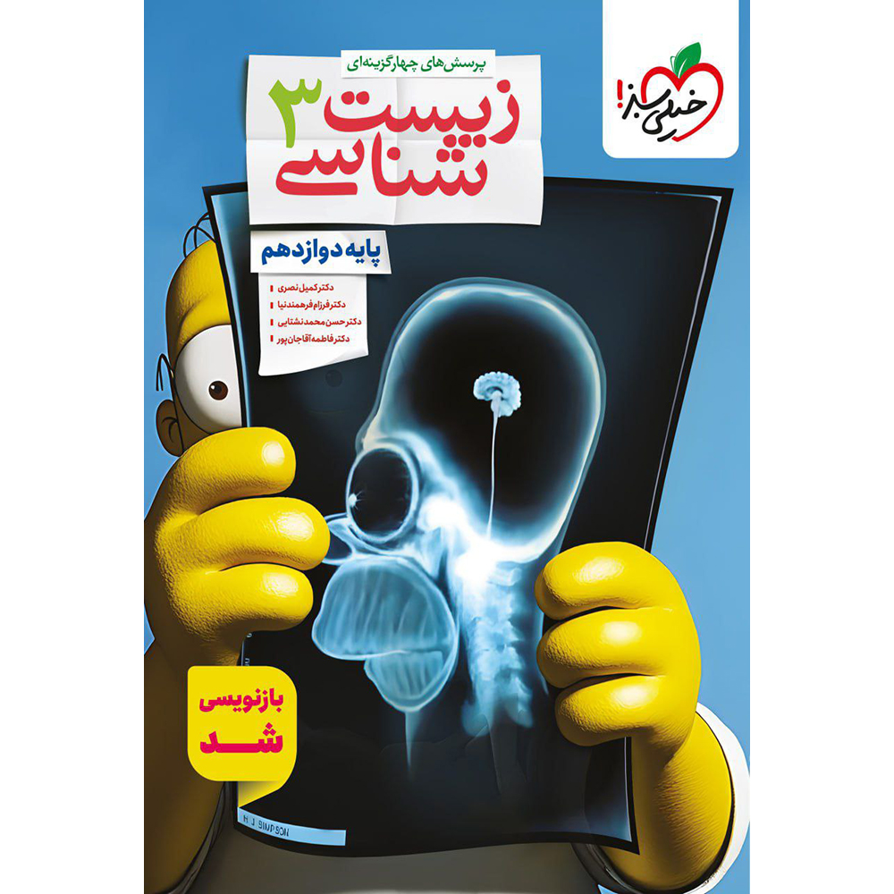 زیست دوازدهم خیلی سبز 1405❤️🔥 با [25%] تخفیف ویژه