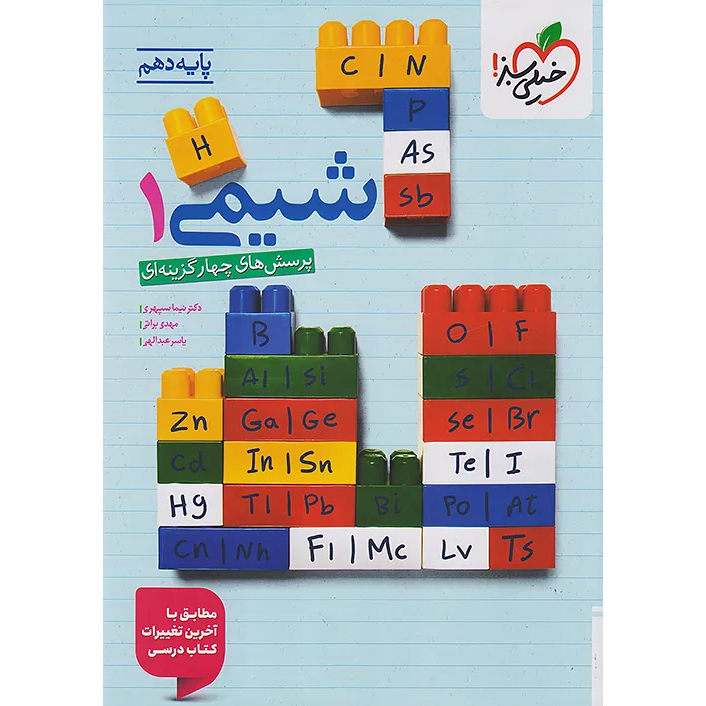 شیمی دهم خیلی سبز 1407❤️🔥 با [25%] تخفیف ویژه
