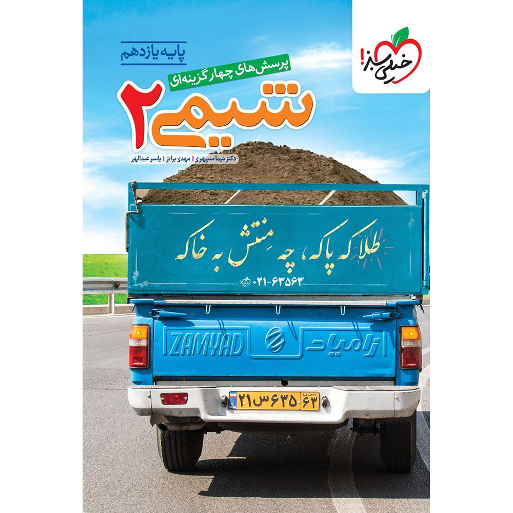 شیمی یازدهم خیلی سبز کنکور 1406❤️🔥 با [25%] تخفیف ویژه