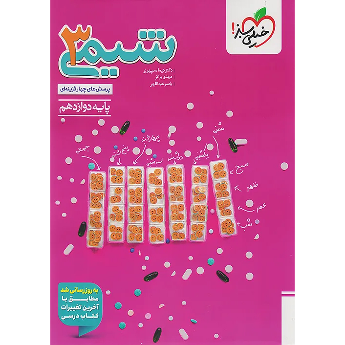 شیمی دوازدهم خیلی سبز 1405❤️🔥 با [25%] تخفیف ویژه