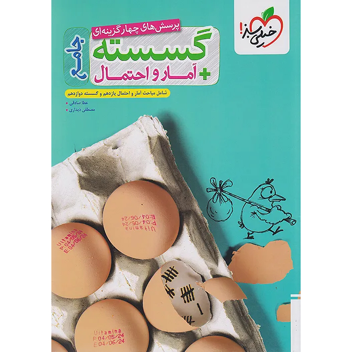 گسسته و آمار و احتمال جامع خیلی سبز❤️🔥 با [18%] تخفیف ویژه 1405