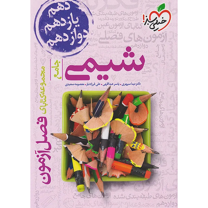 فصل آزمون شیمی خیلی سبز❤️🔥 با [18%] تخفیف ویژه کنکور 1405