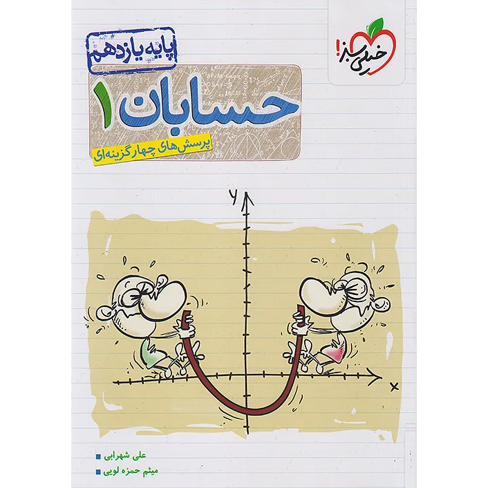 حسابان یازدهم خیلی سبز 1406❤️🔥 با [18%] تخفیف ویژه
