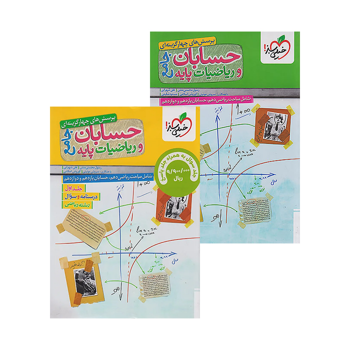 حسابان جامع خیلی سبز 1405❤️🔥 [دو جلدی] با [18%] تخفیف ویژه