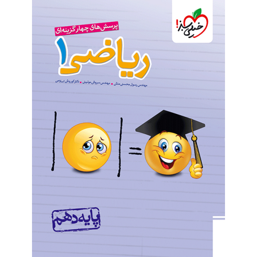 ریاضی دهم خیلی سبز 1407❤️🔥 با [18%] تخفیف ویژه