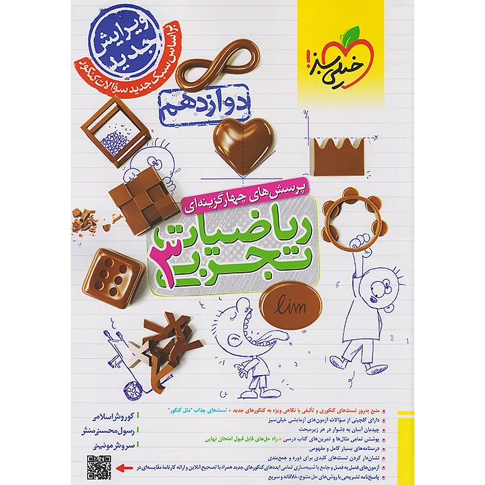 ریاضی دوازدهم خیلی سبز 1405❤️🔥 با [18%] تخفیف ویژه