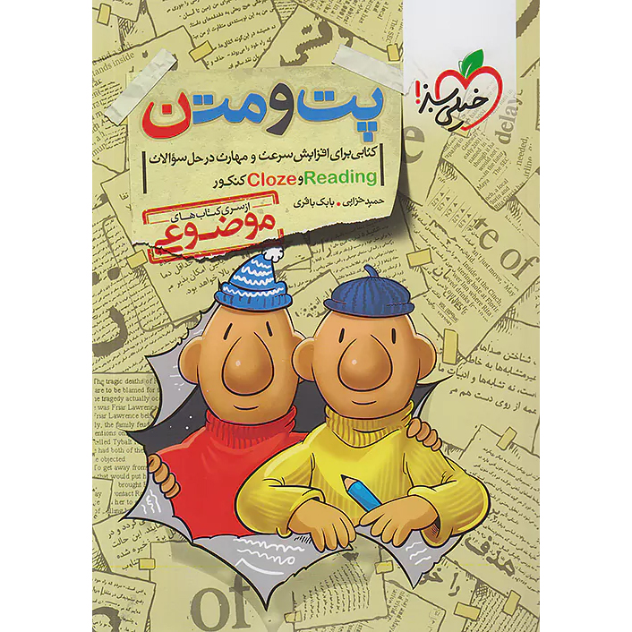 پت و متن خیلی سبز❤️🔥 با [25%] تخفیف ویژه 1405 [reading + cloze]