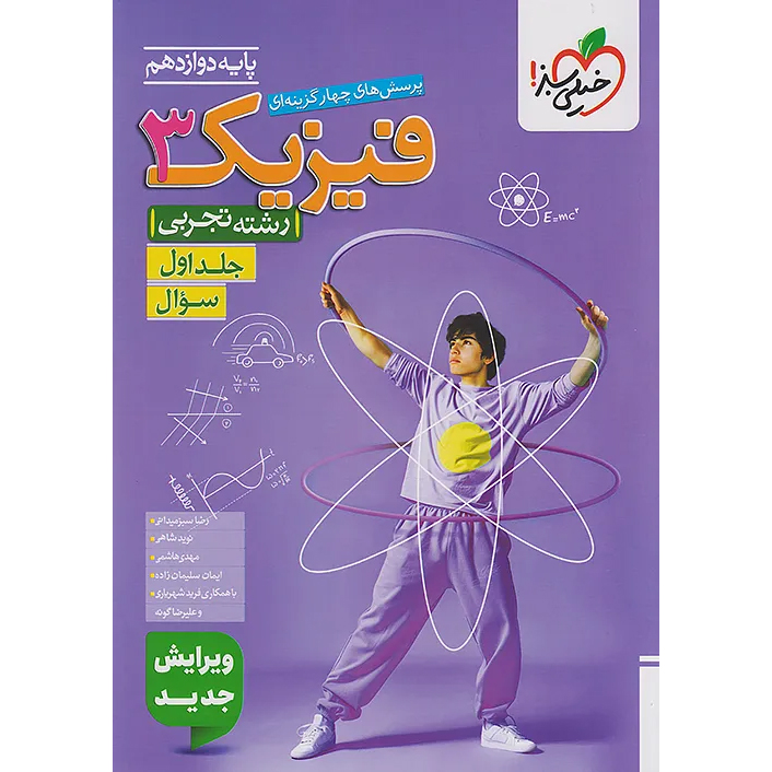 فیزیک دوازدهم تجربی خیلی سبز❤️🔥 با [18%] تخفیف ویژه کنکور 1405