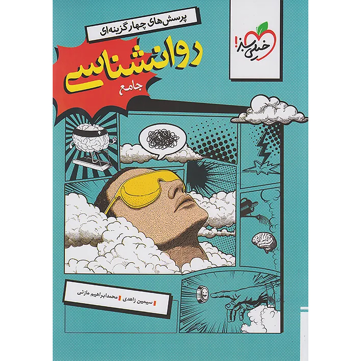 روانشناسی جامع خیلی سبز 1405❤️🔥 با [25%] تخفیف ویژه