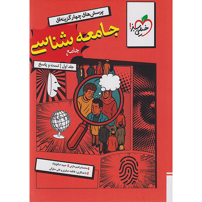 جامعه شناسی جامع خیلی سبز 1405❤️🔥 با [25%] تخفیف ویژه