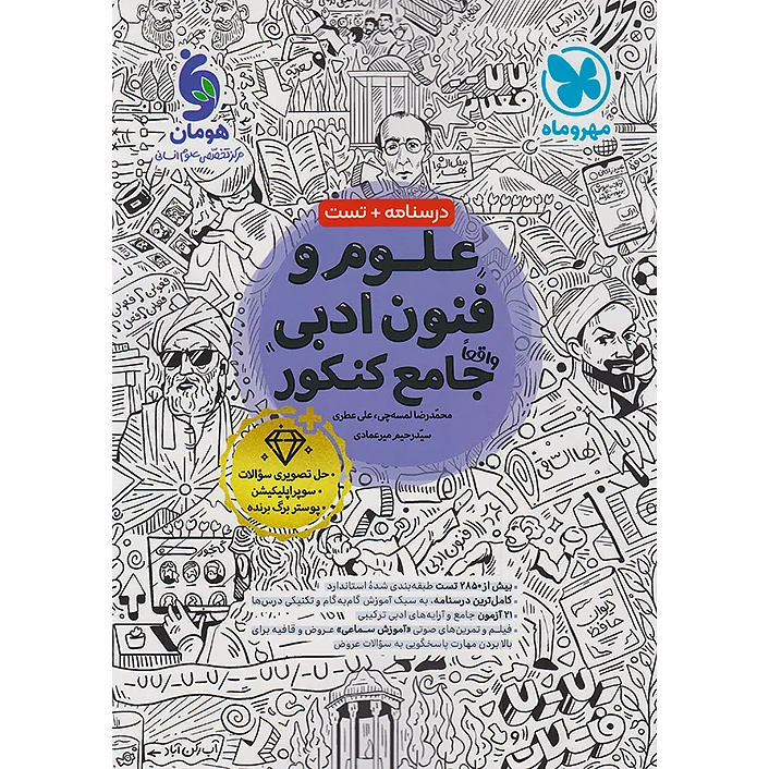 علوم و فنون جامع مهروماه 1405❤️🔥 با [29%] تخفیف ویژه