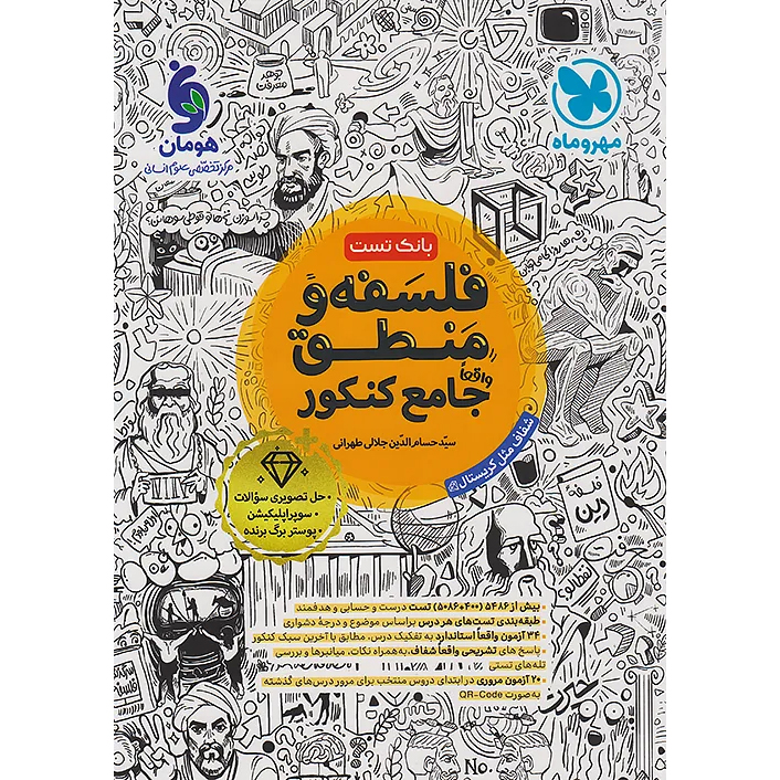 فلسفه و منطق جامع مهروماه 1405❤️🔥 با [21%] تخفیف ویژه