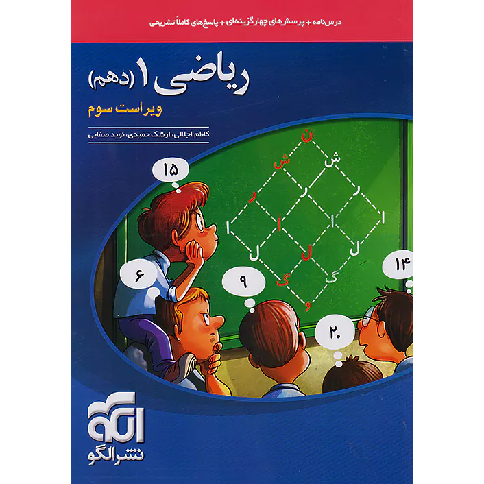 ریاضی دهم نشر الگو 1407❤️🔥 با [20%] تخفیف ویژه