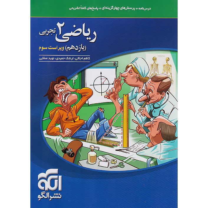 ریاضی یازدهم نشر الگو 1406❤️🔥 با [25%] تخفیف ویژه [تجربی]