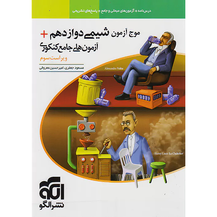 موج آزمون شیمی دوازدهم❤️🔥 با [20%] تخفیف ویژه کنکور 1405