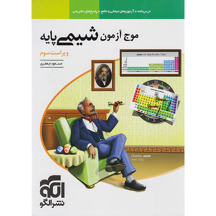 موج آزمون شیمی پایه دهم و یازدهم❤️🔥 با تخفیف ویژه کنکور 1405