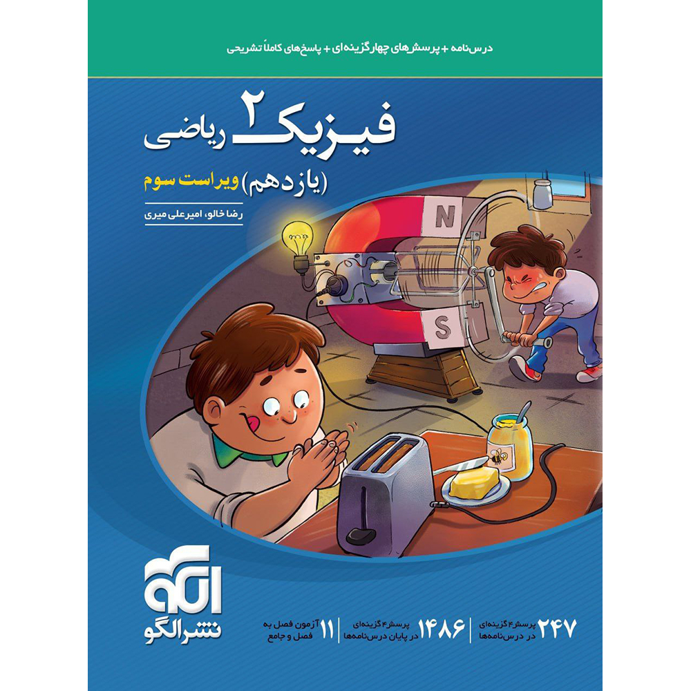 فیزیک یازدهم نشر الگو 1406❤️🔥 با [20%] تخفیف ویژه [ریاضی]
