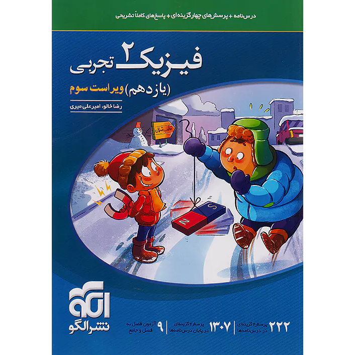 فیزیک یازدهم نشر الگو 1406❤️🔥 با [25%] تخفیف ویژه [تجربی]