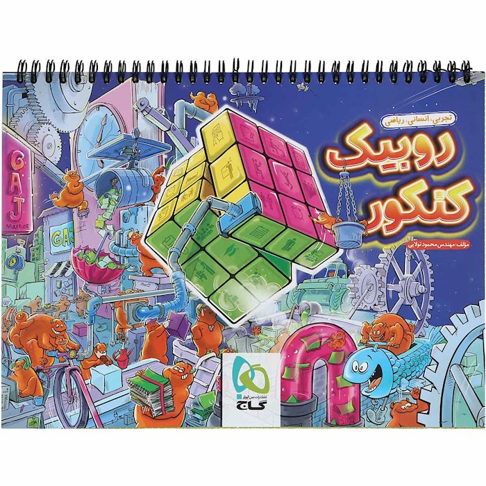 دفتر برنامه ریزی روبیک گاج❤️🔥 با [20%] تخفیف ویژه