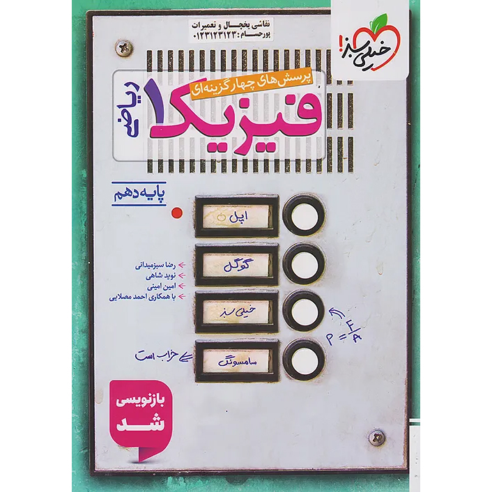 فیزیک دهم ریاضی خیلی سبز❤️🔥 با [18%] تخفیف ویژه کنکور 1407