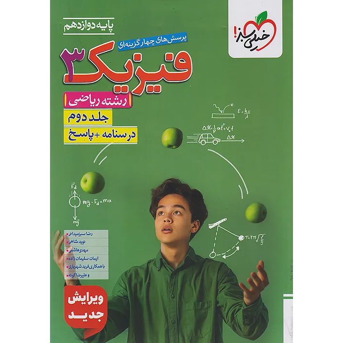 پاسخنامه فیزیک دوازدهم ریاضی خیلی سبز جلد دوم❤️🔥با [18%] تخفیف ویژه