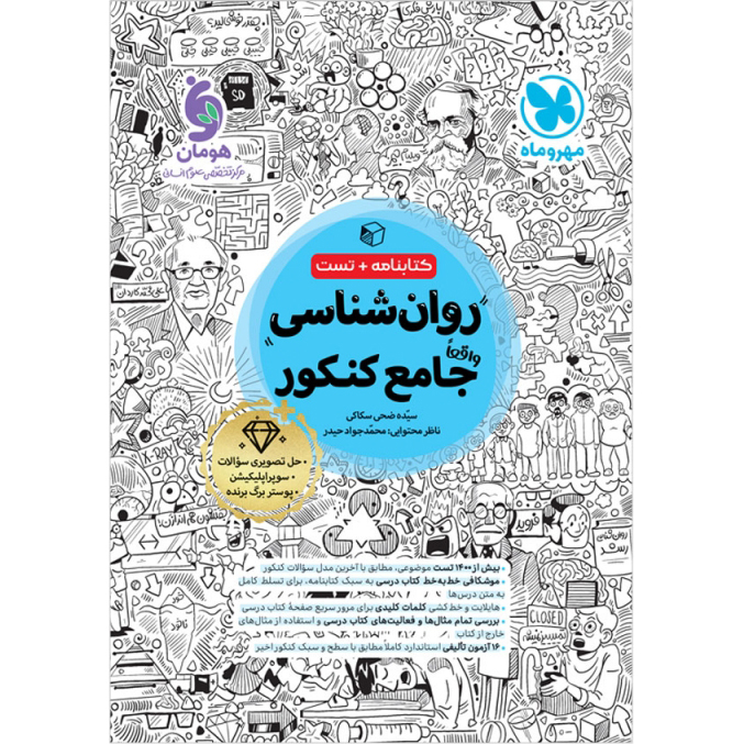 روانشناسی جامع مهروماه 1405❤️🔥 با [20%] تخفیف ویژه