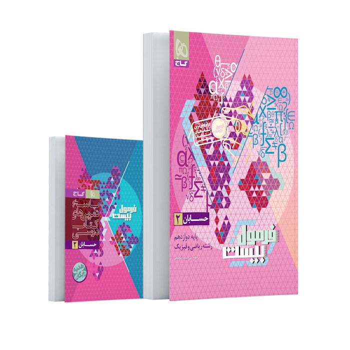 فرمول بیست حسابان دوازدهم❤️🔥 با [20%] تخفیف ویژه نهایی 1405