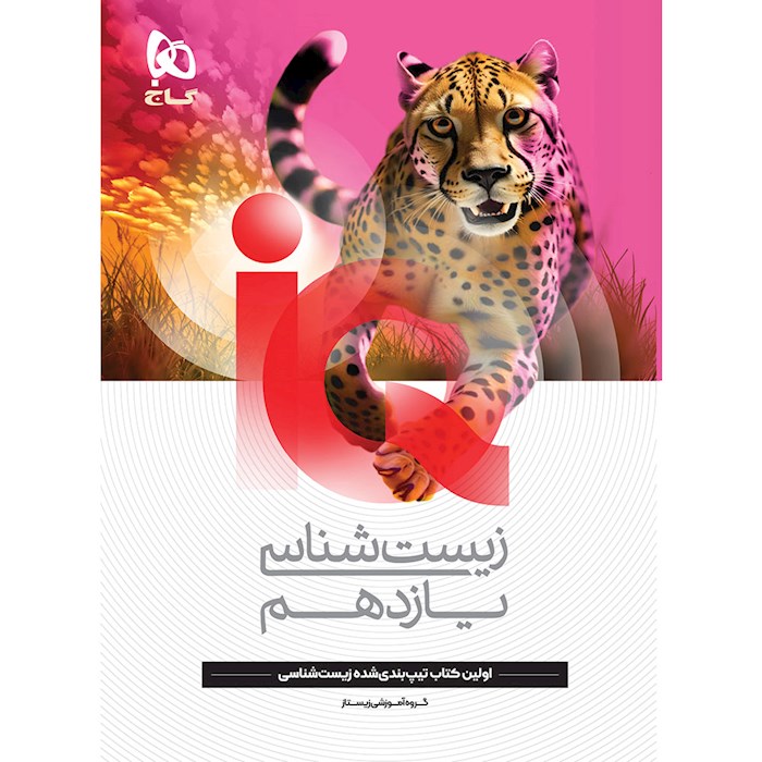 آی کیو زیست یازدهم 1406❤️🔥 با [25%] تخفیف ویژه