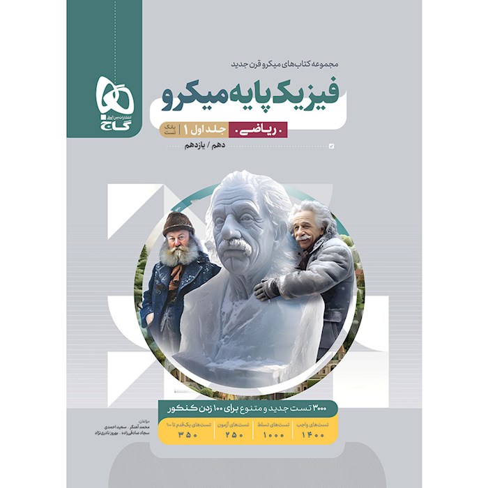 فیزیک پایه میکرو ریاضی دهم و یازدهم❤️🔥 با [20%] تخفیف ویژه 1405